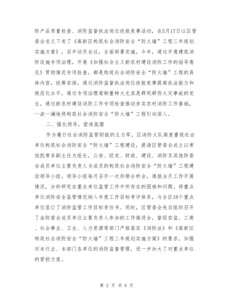 消防安全“防火墙”工程建设总结.doc_第2页