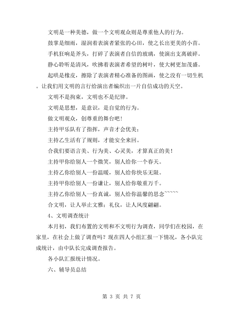 小学文明礼仪主题队会活动方案.doc_第3页