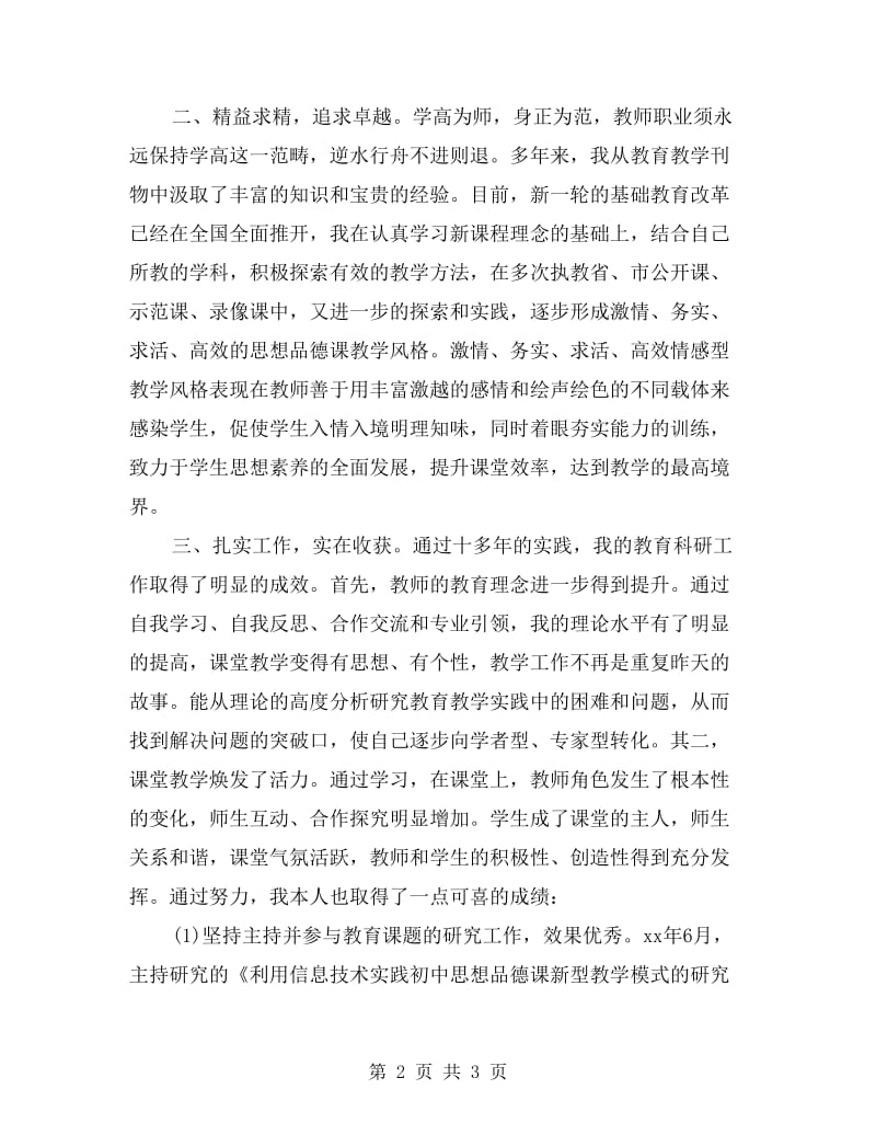 优秀中学教师期末工作总结.doc_第2页