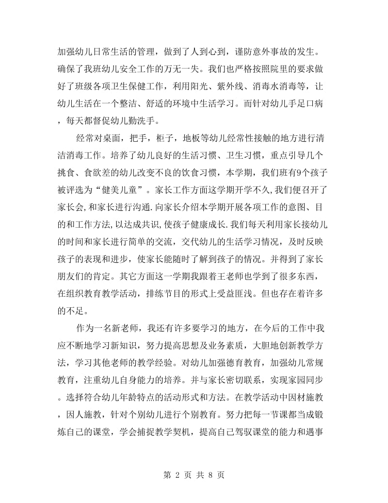 大班教师个人总结.doc_第2页