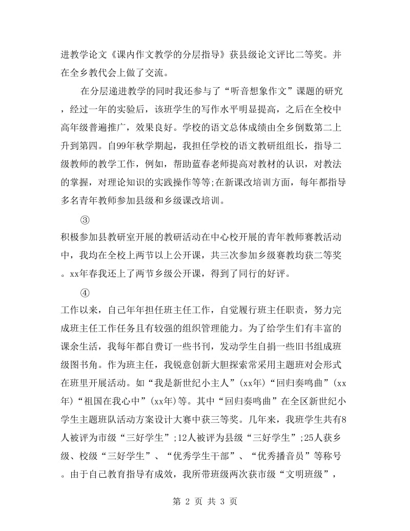 小学语文教师专业技术总结.doc_第2页