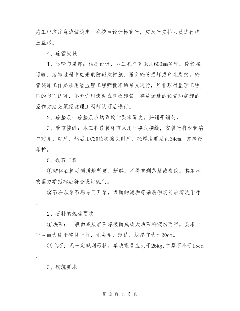 涵洞工程建设施工方案.doc_第2页