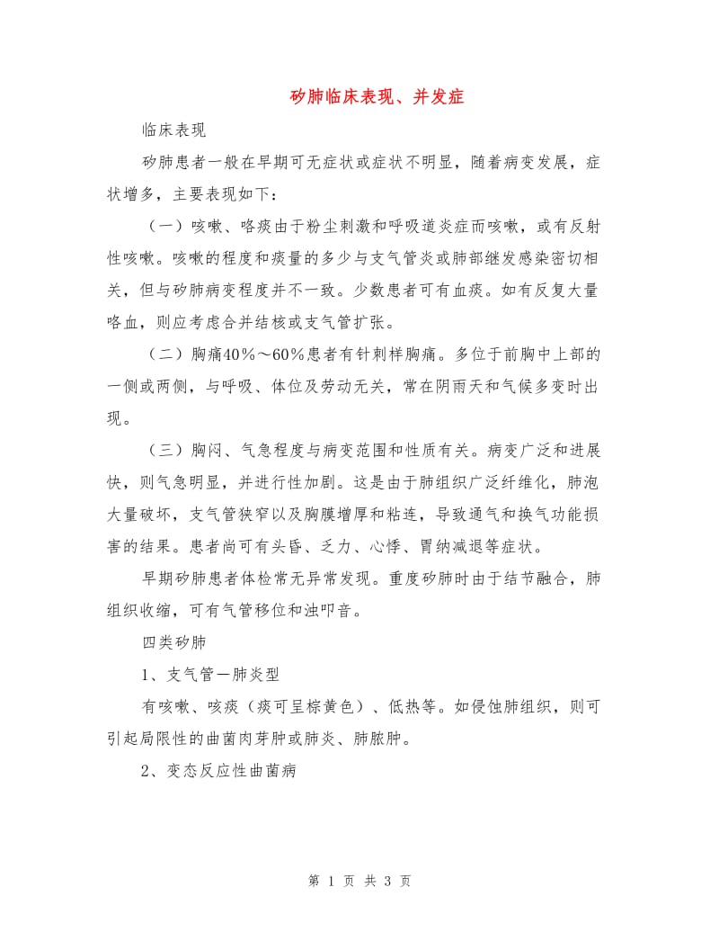 矽肺临床表现、并发症.doc_第1页