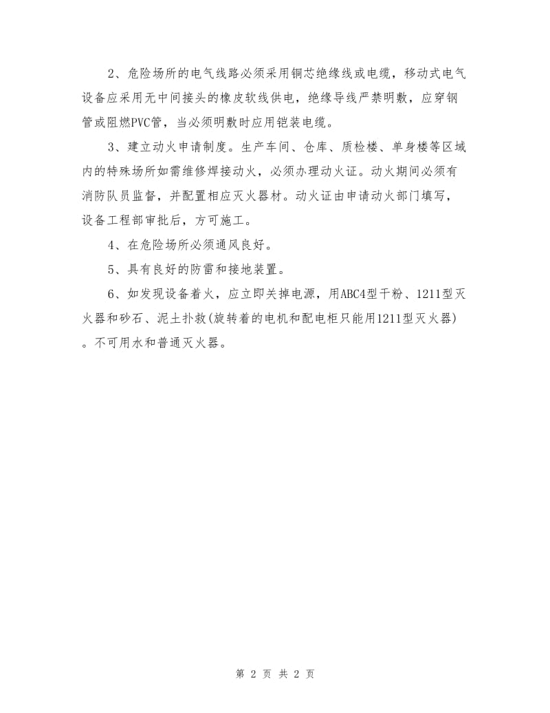 某公司电源火源管理规定.doc_第2页