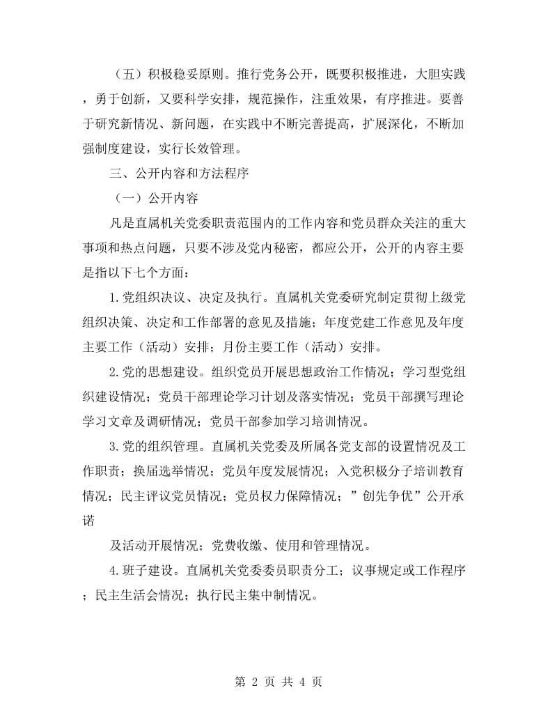 每月党务工作计划表.doc_第2页