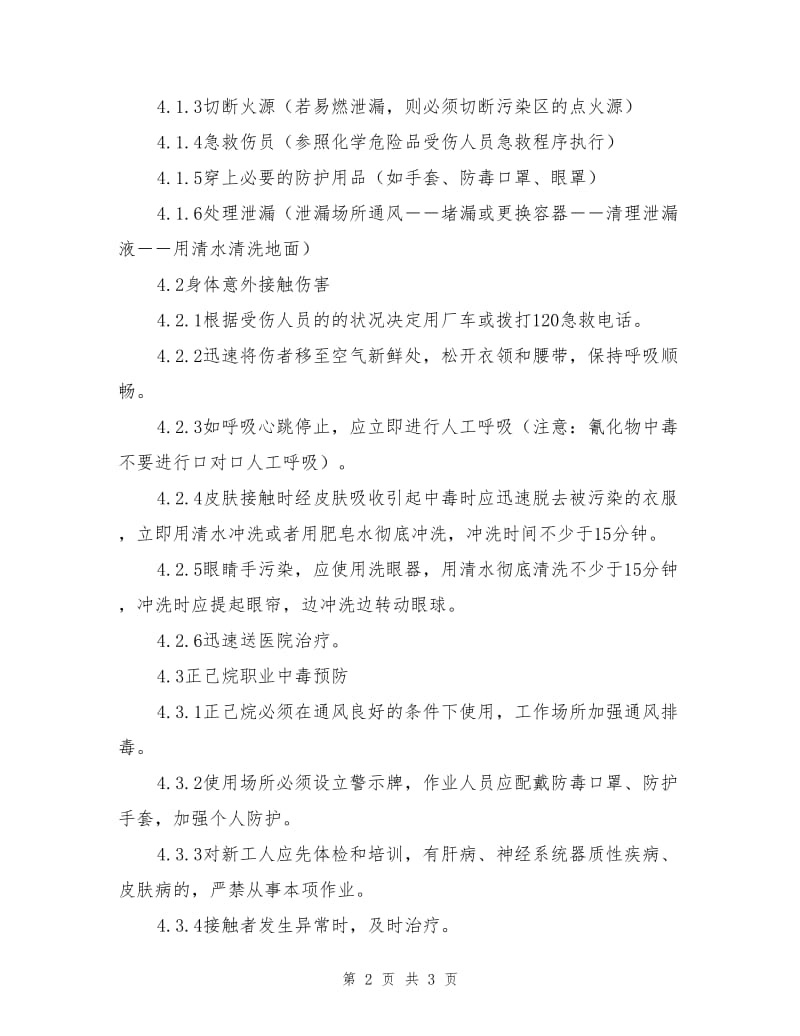 易燃有毒液体安全事故应急救援预案.doc_第2页