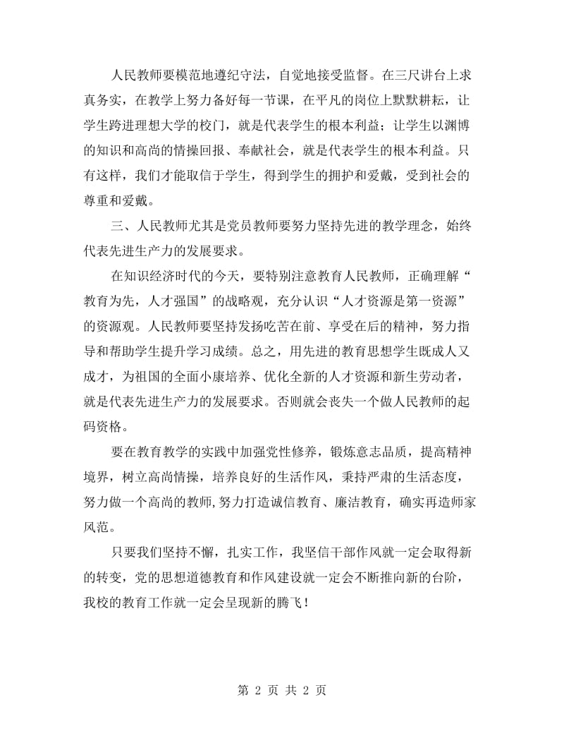 加强教师作风建设努力实现学生的根本利益.doc_第2页