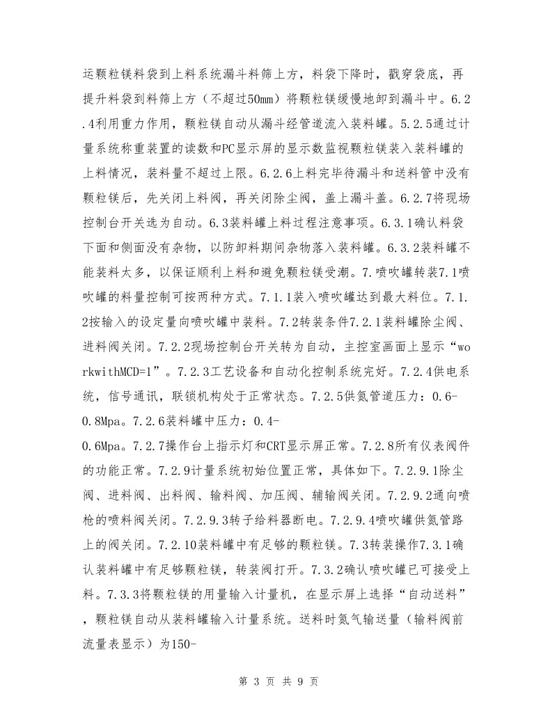 铁水单吹颗粒镁工艺技术操作规程.doc_第3页