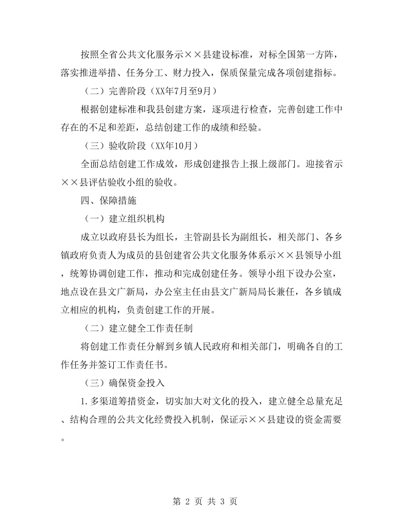 公共文化服务示范县建设方案.doc_第2页