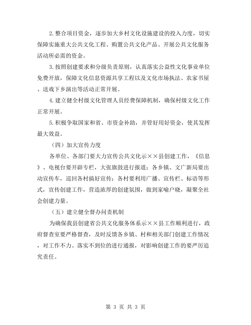 公共文化服务示范县建设方案.doc_第3页