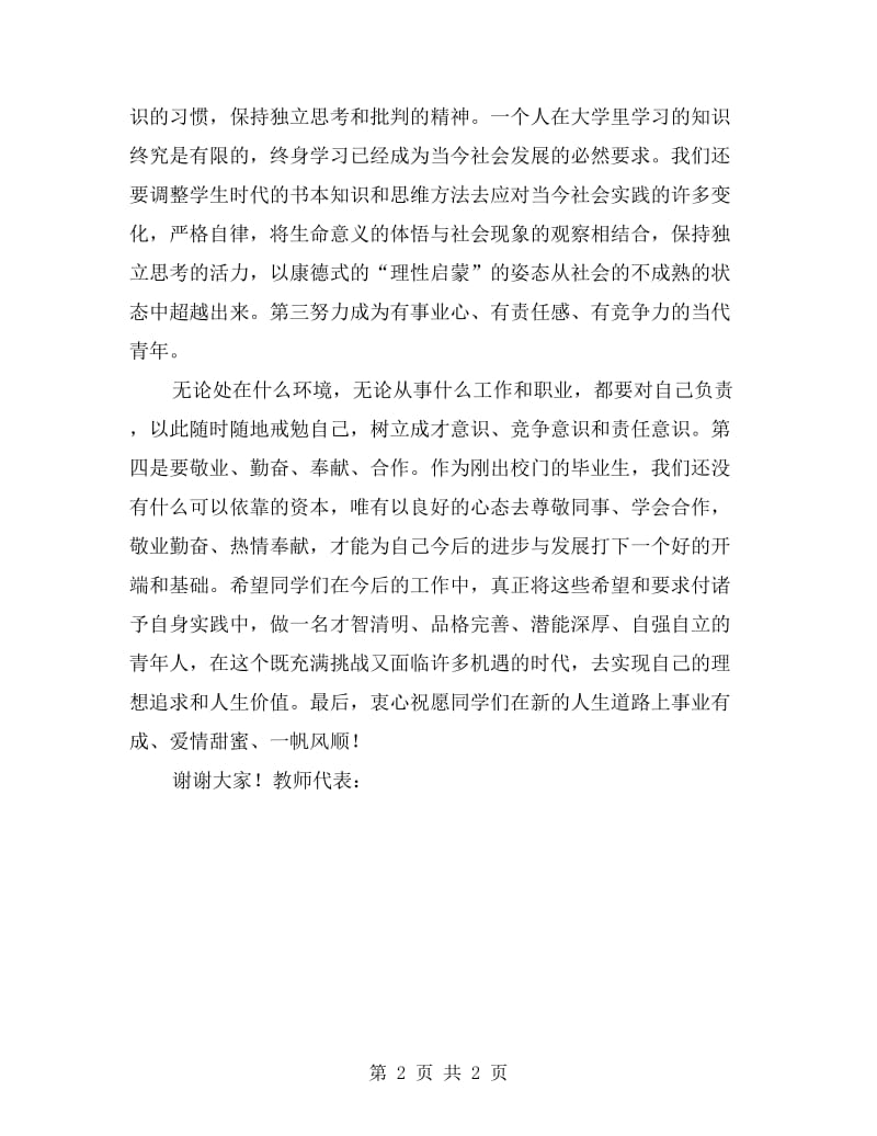 教师代表毕业典礼发言稿.doc_第2页