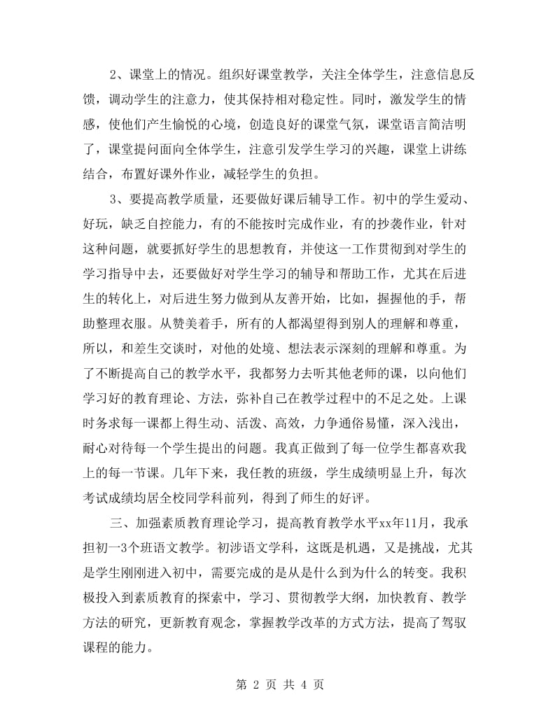 xx年语文教师年度个人思想总结.doc_第2页