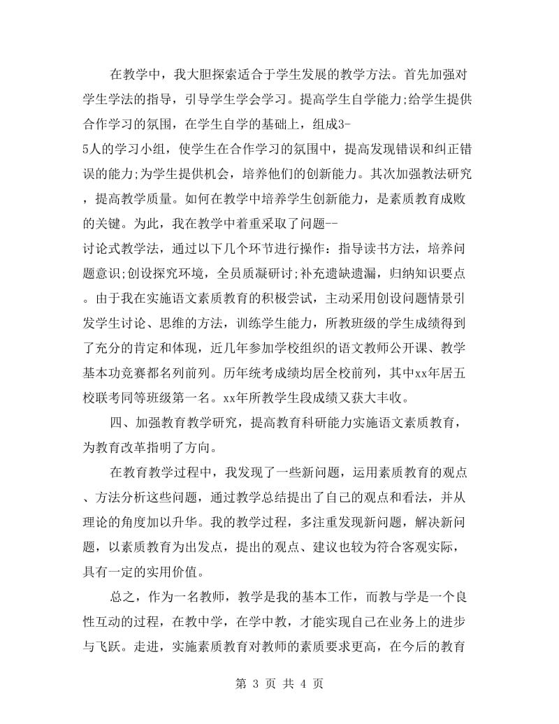 xx年语文教师年度个人思想总结.doc_第3页