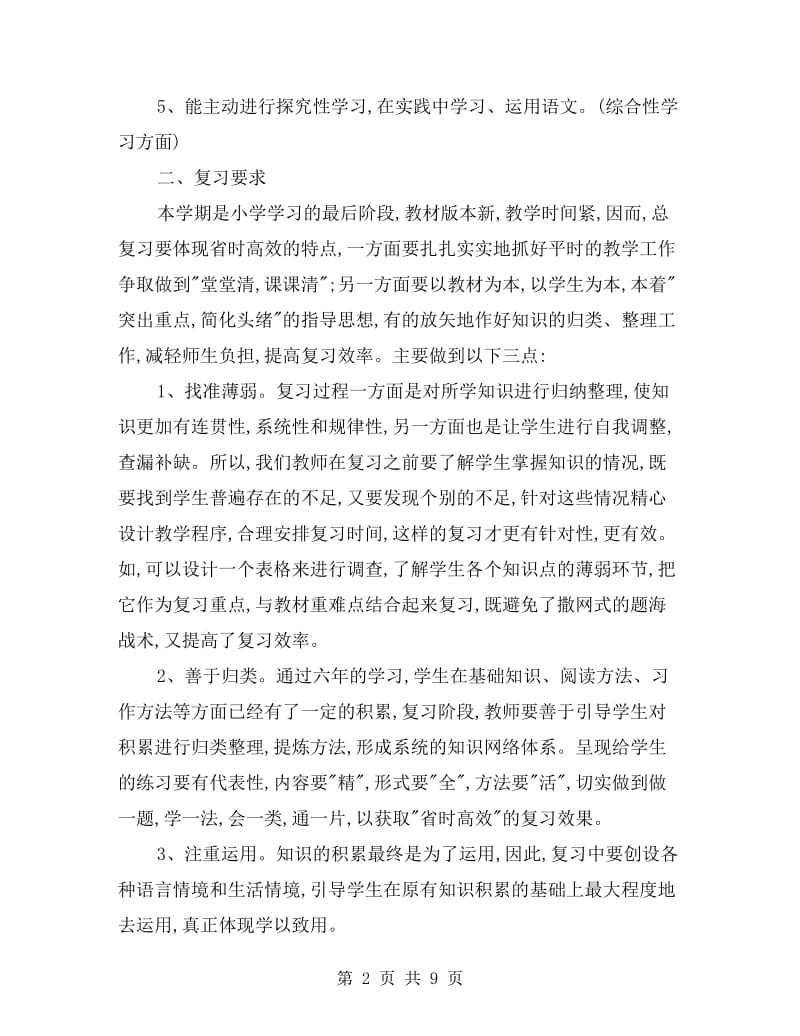 六年级下学期语文复习计划.doc_第2页