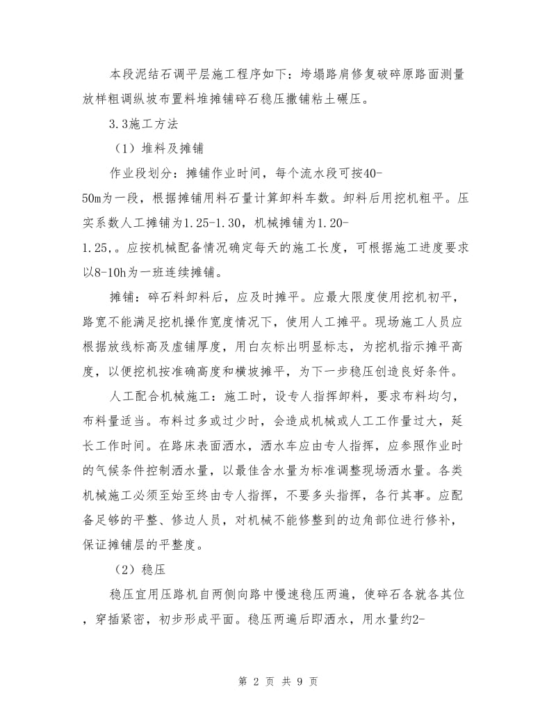 泥结碎石路面施工方案.doc_第2页