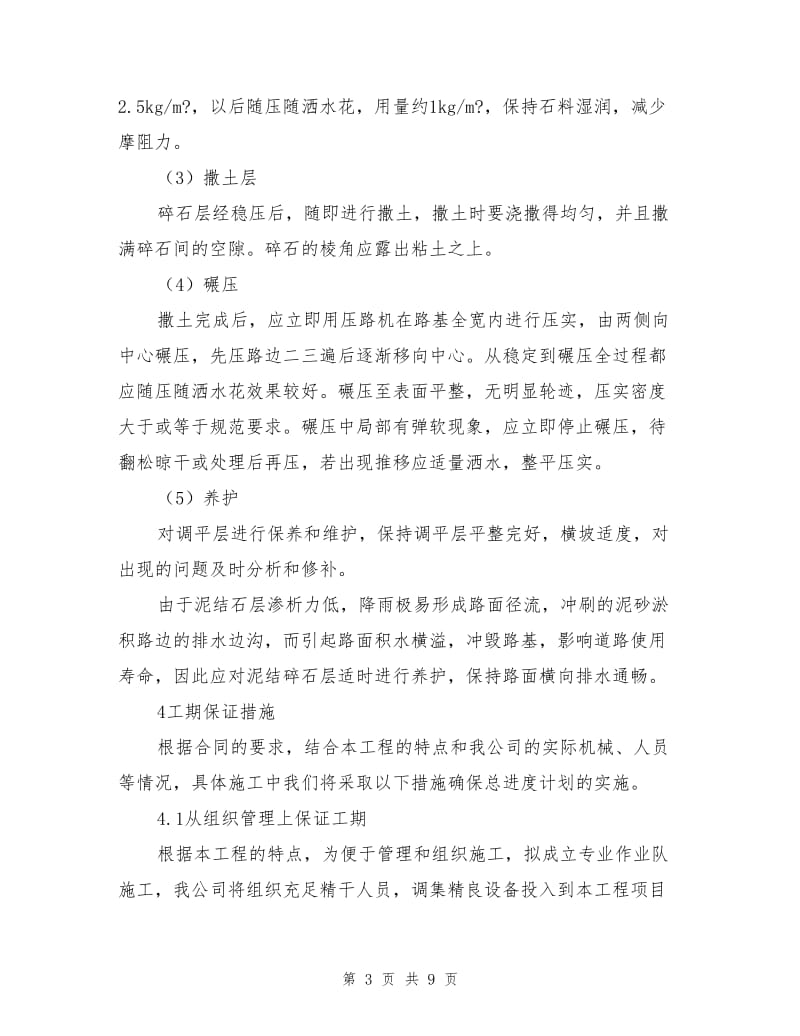 泥结碎石路面施工方案.doc_第3页