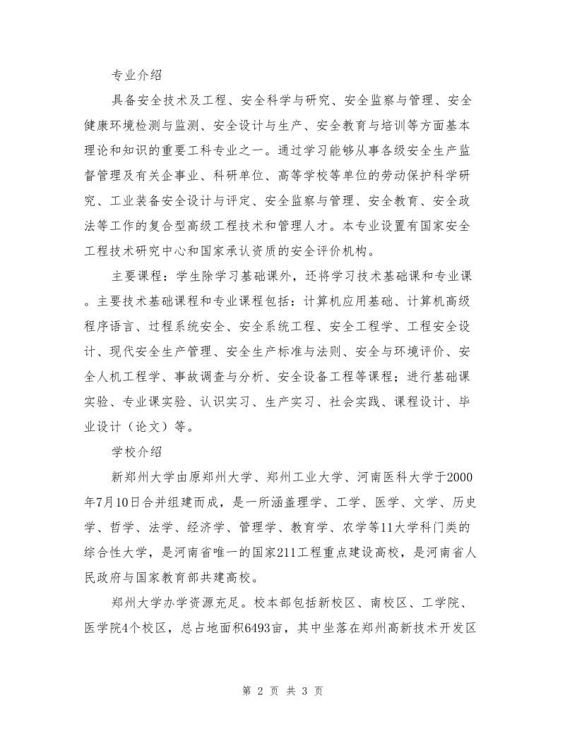 郑州大学化学工程学院安全工程专业.doc_第2页