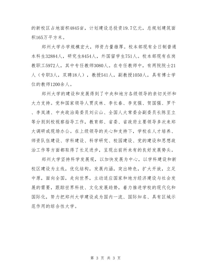 郑州大学化学工程学院安全工程专业.doc_第3页