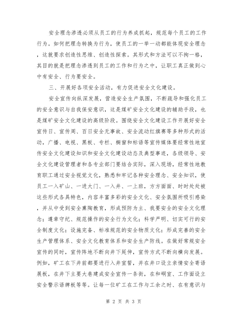 着力打造具有煤矿特色的企业安全文化.doc_第2页