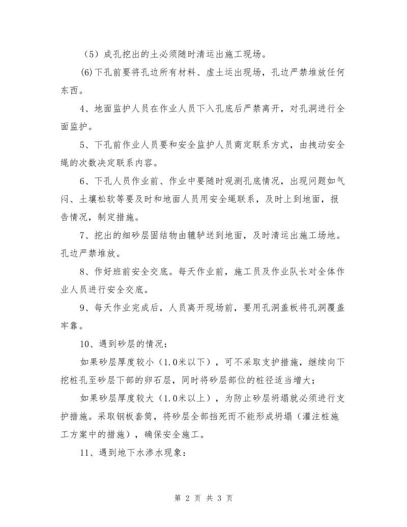 桩成孔安全技术措施.doc_第2页