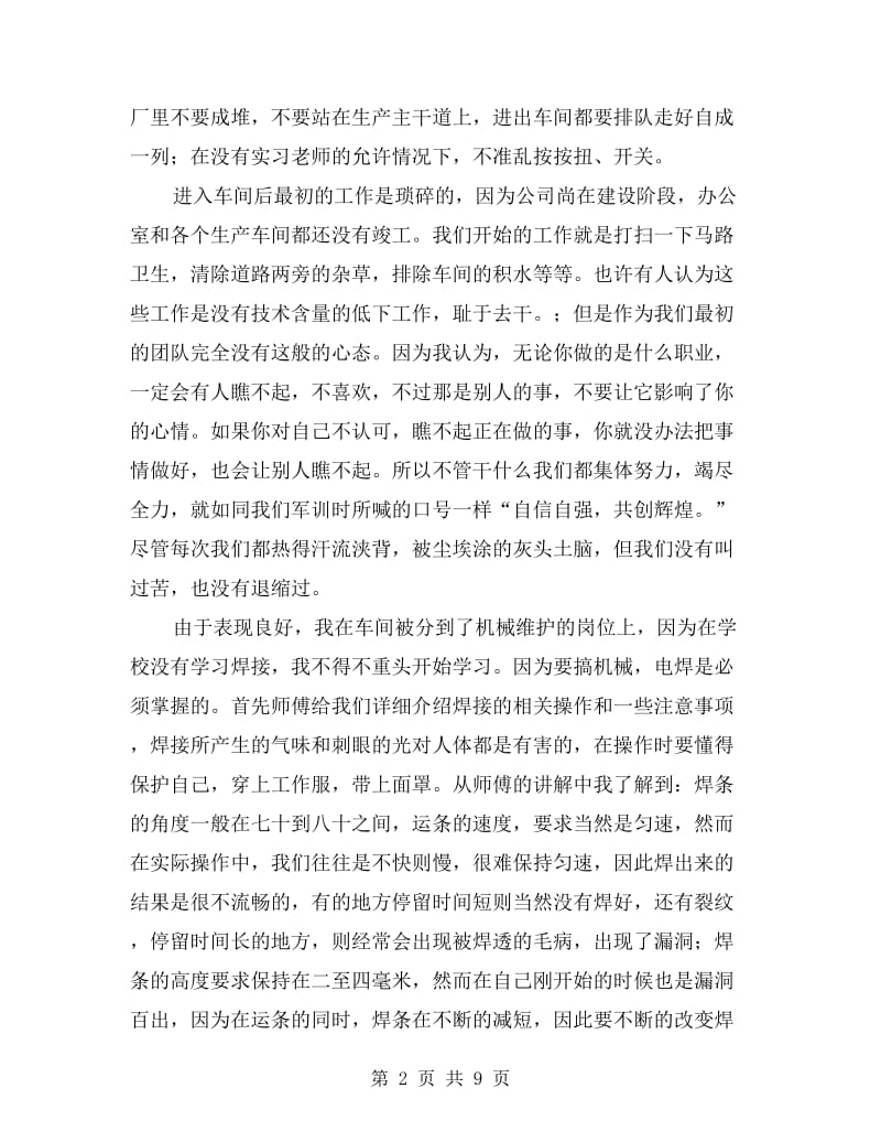 企业实习工作总结.doc_第2页