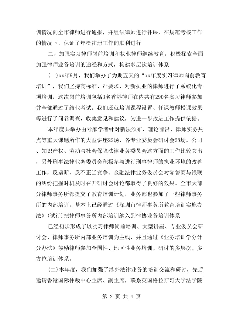 xx律师个人述职报告.doc_第2页