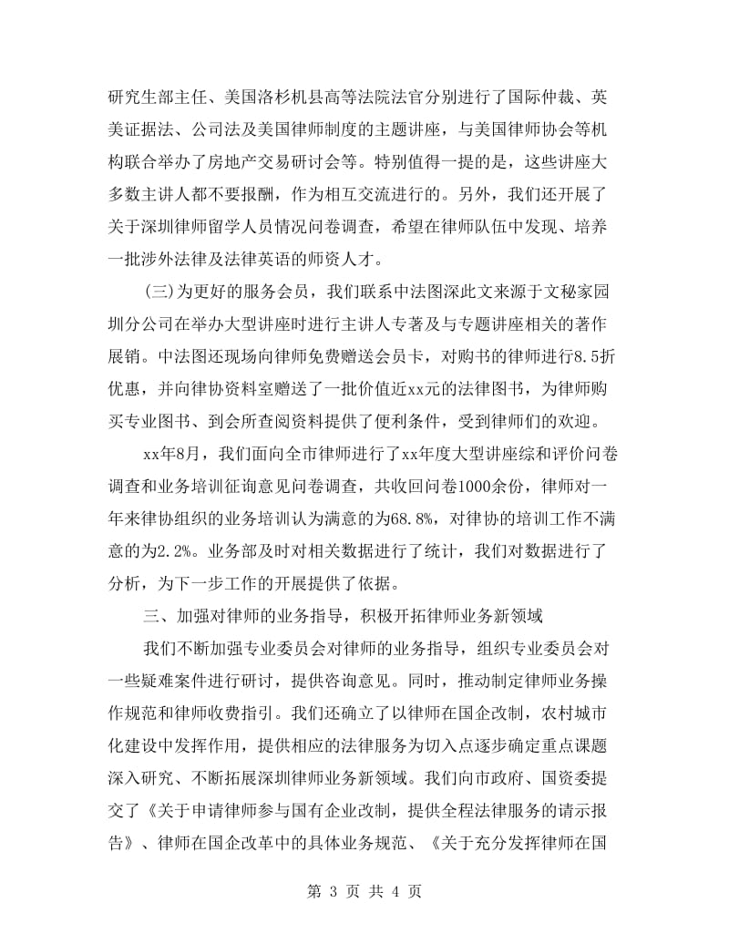 xx律师个人述职报告.doc_第3页