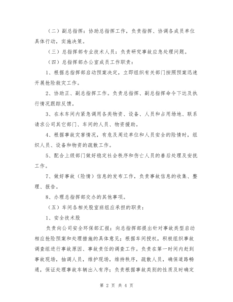 采矿车间矿山安全事故应急救援实施方案.doc_第2页