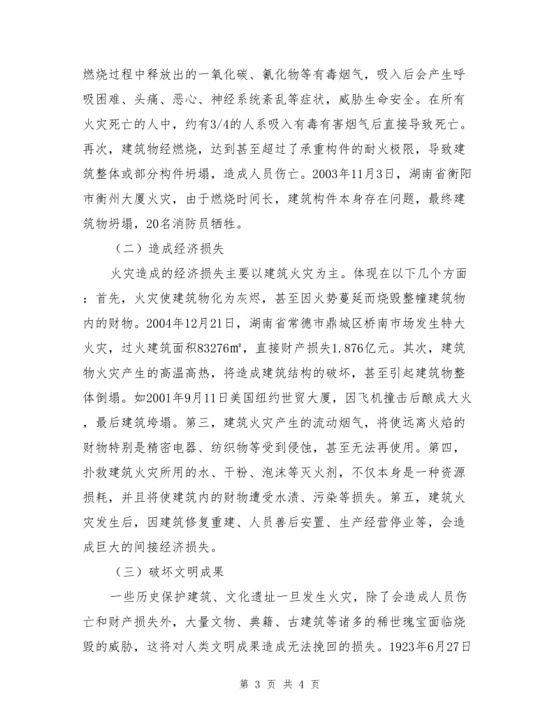 火灾的定义、分类与危害.doc_第3页