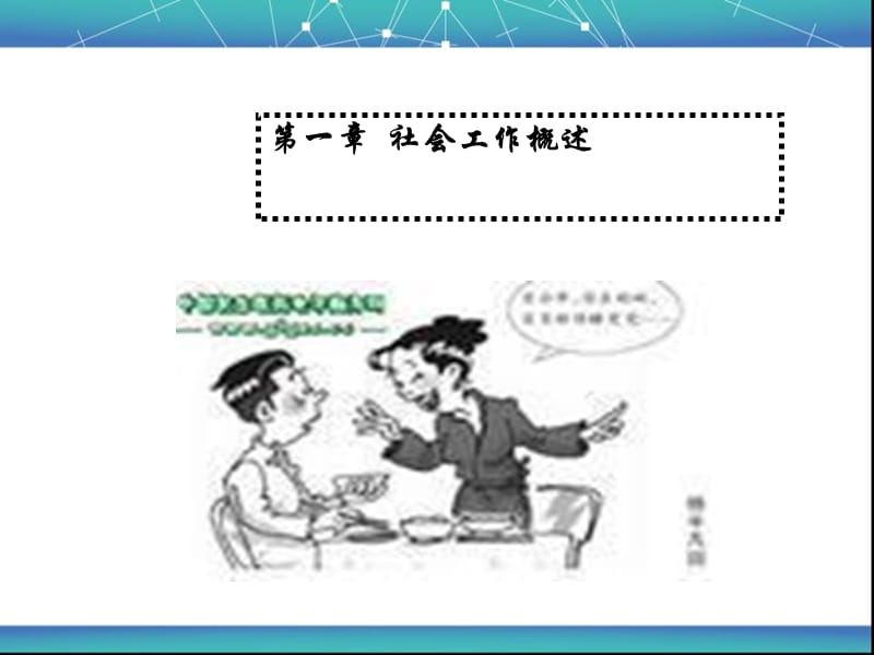 社会工作综合能力中级.ppt_第1页