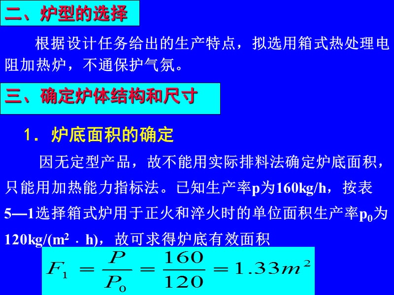 热处理电阻炉设计计算举例.ppt_第3页