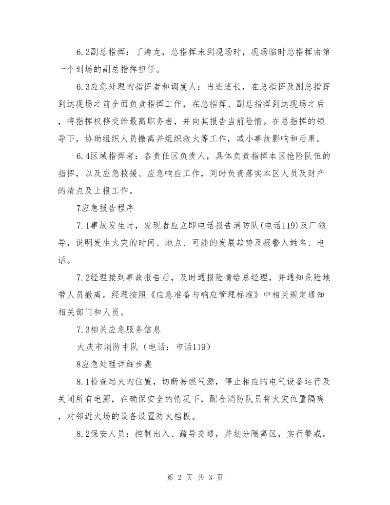 汽车维修企业应急救援预案.doc_第2页