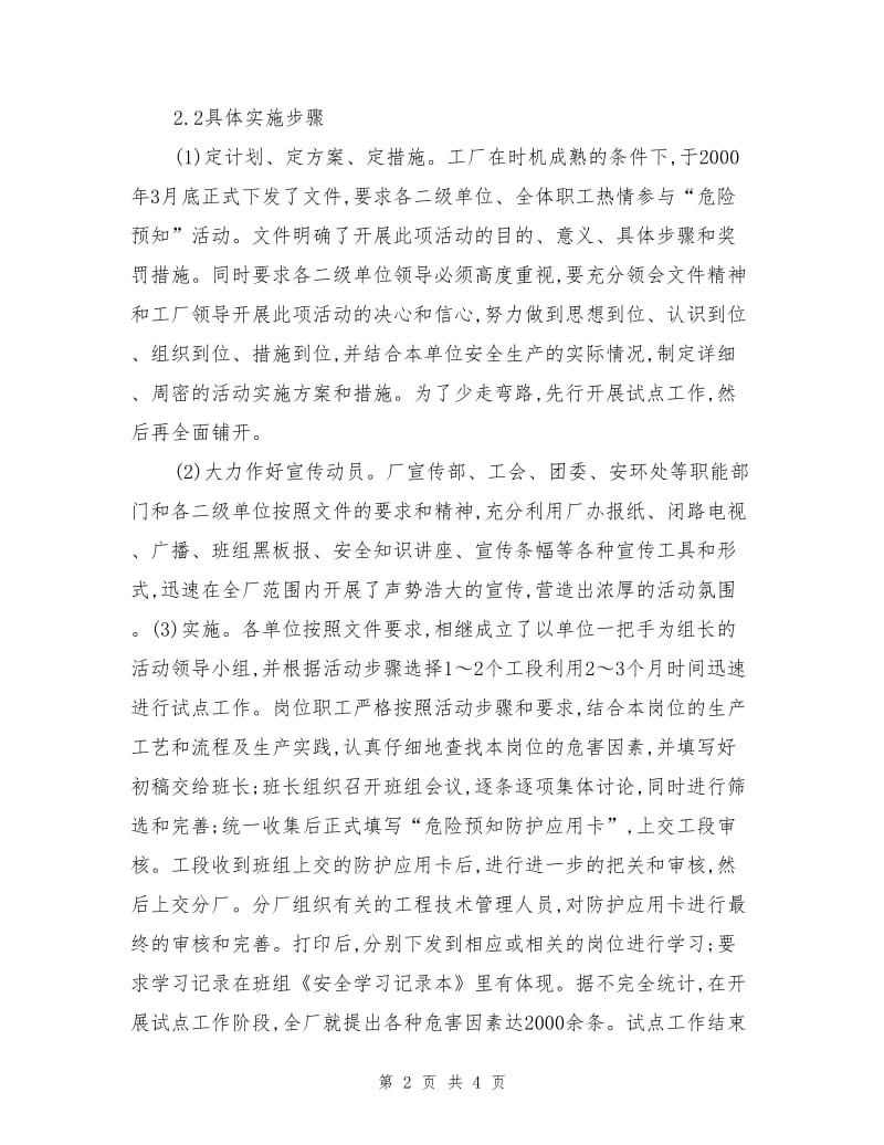 通过“危险预知”活动提高安全管理水平.doc_第2页