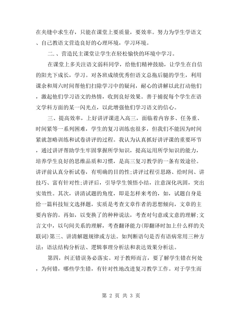 xx语文教师个人年度教学工作总结.doc_第2页