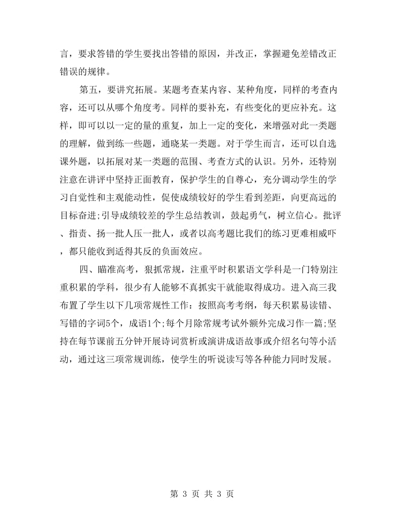 xx语文教师个人年度教学工作总结.doc_第3页