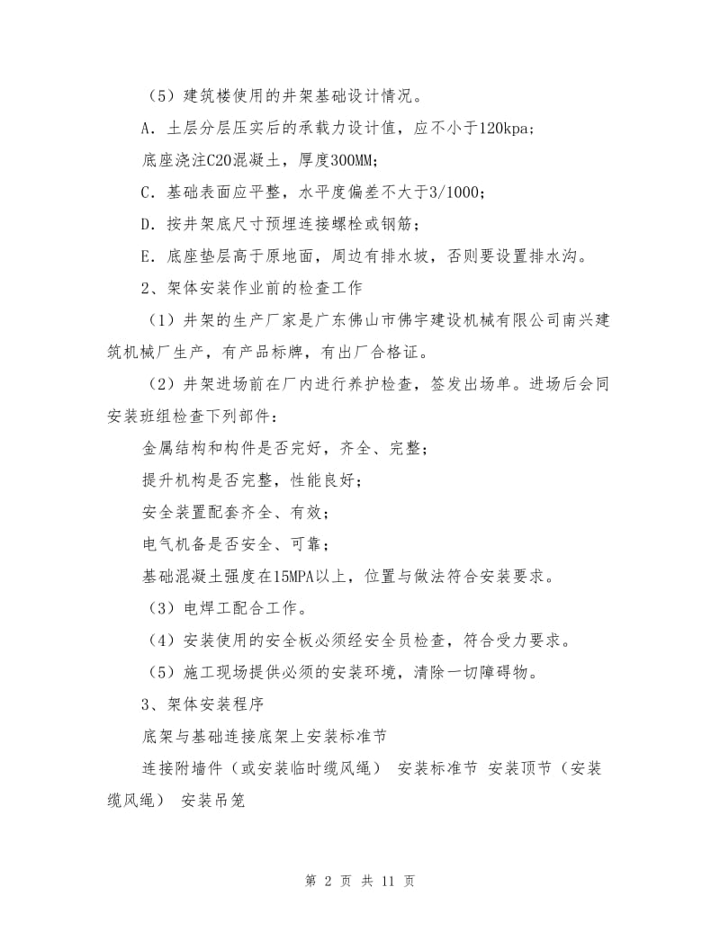 物料提升机安装拆卸专项安全方案.doc_第2页