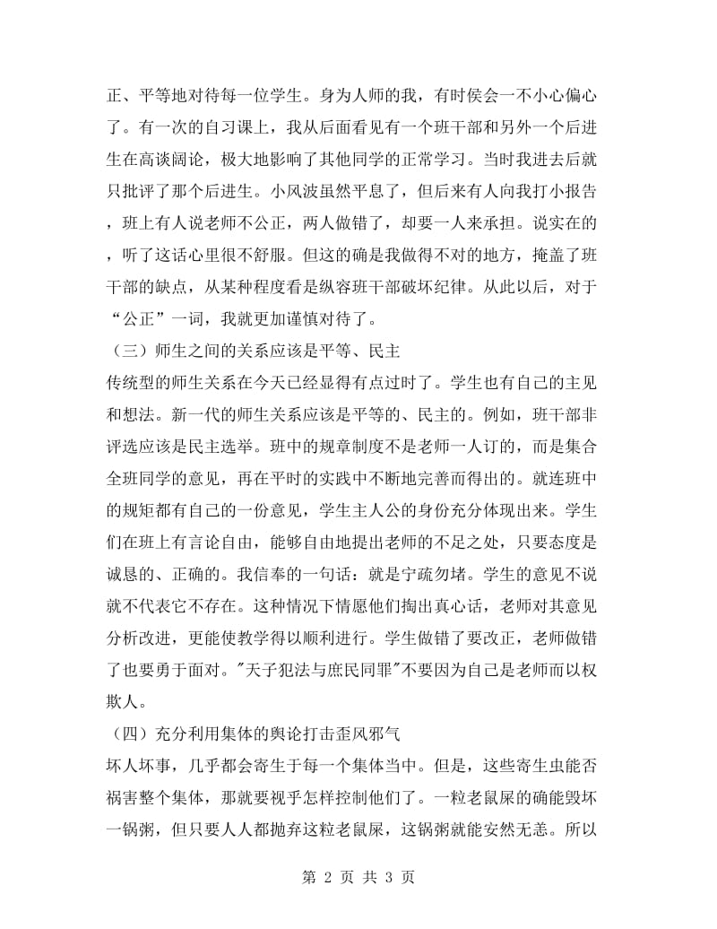 六年级班主任辅导工作总结.doc_第2页