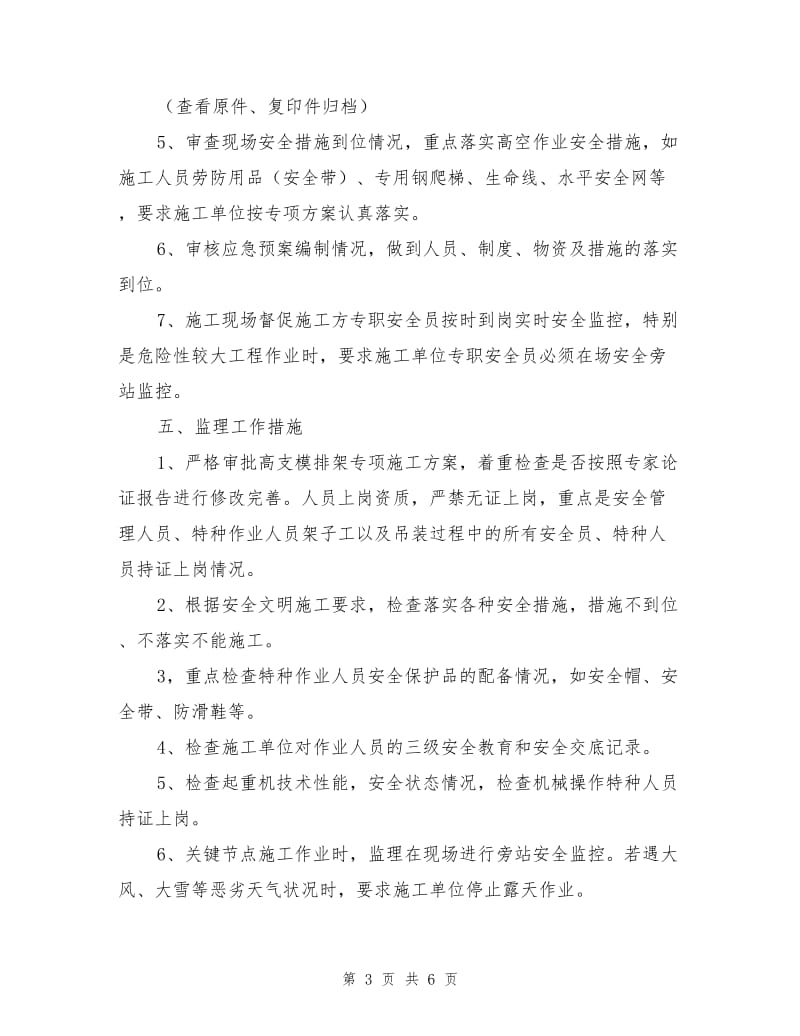 高支模排架监理细则.doc_第3页