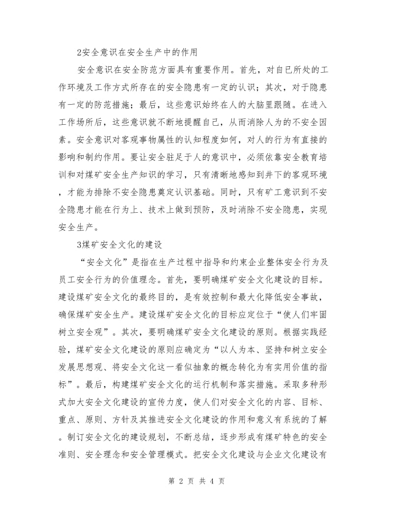 现代煤矿安全管理的认识.doc_第2页