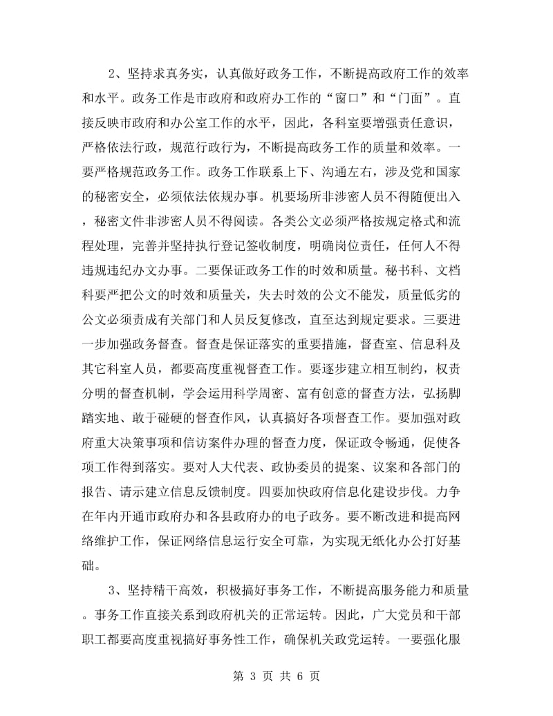 加强党员教育整改措施.doc_第3页