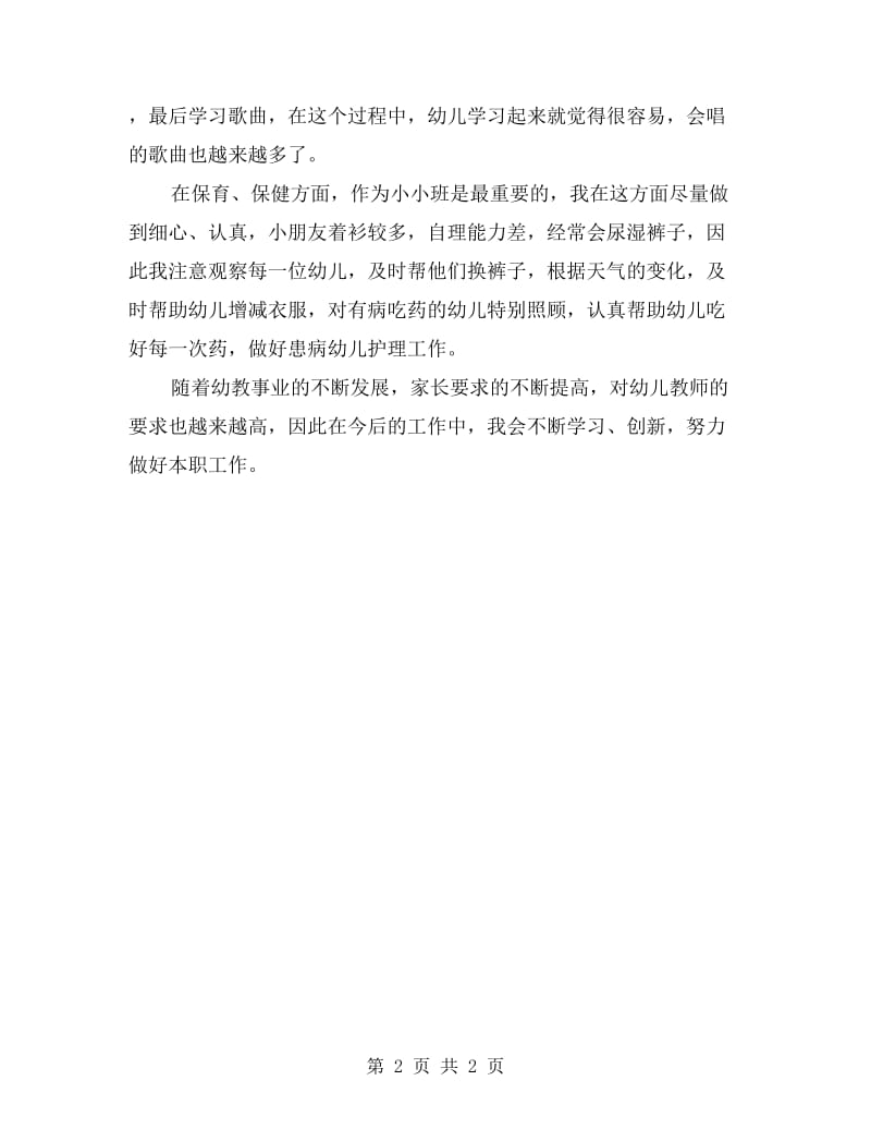 小小班教师工作总结.doc_第2页