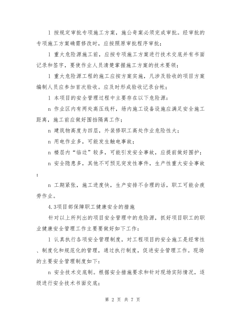 项目安全管理的危险源与不利因素识别、评价和控制策划.doc_第2页