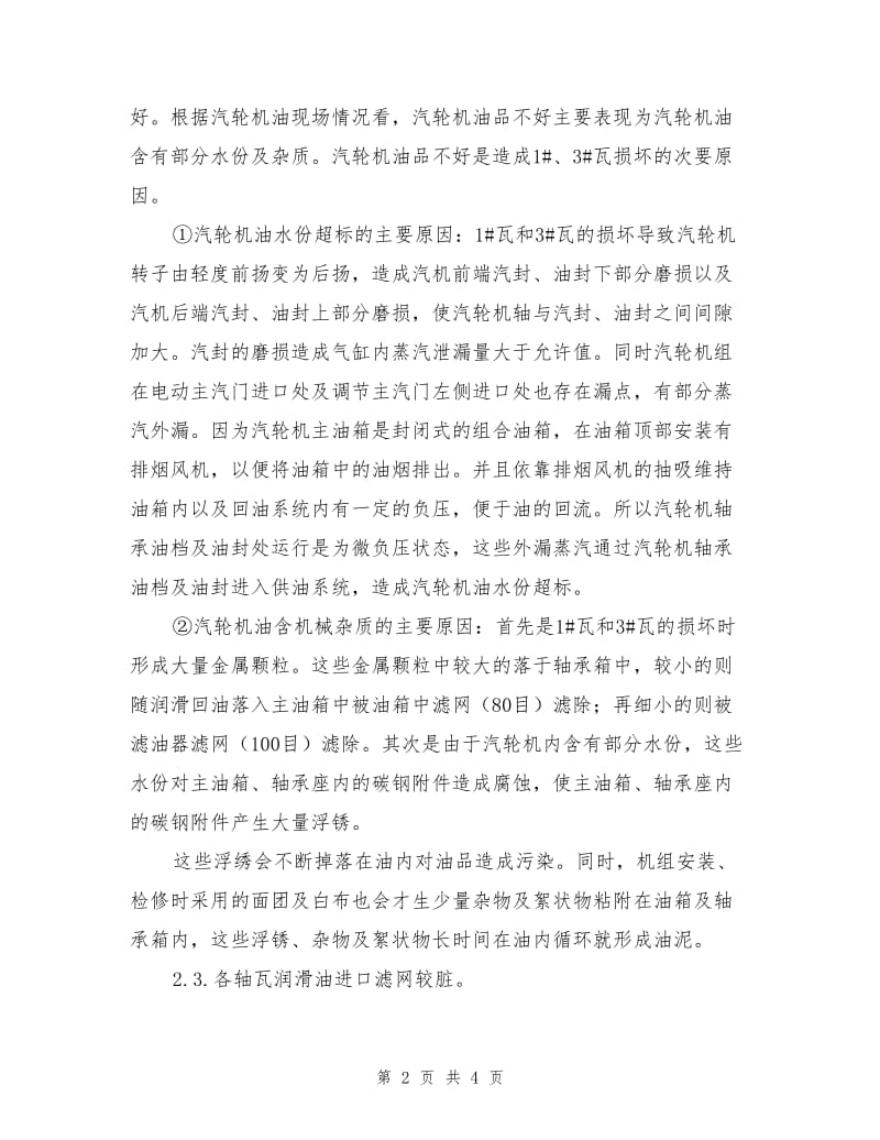 汽轮发电机组故障分析及对策.doc_第2页