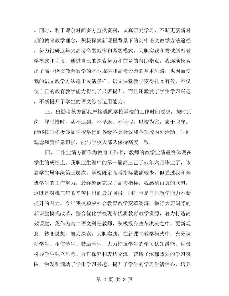 xx特岗教师年度个人思想总结.doc_第2页