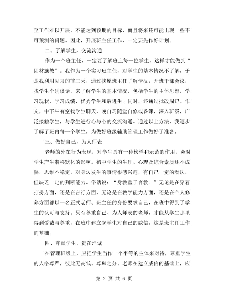 中学教育实习心得.doc_第2页