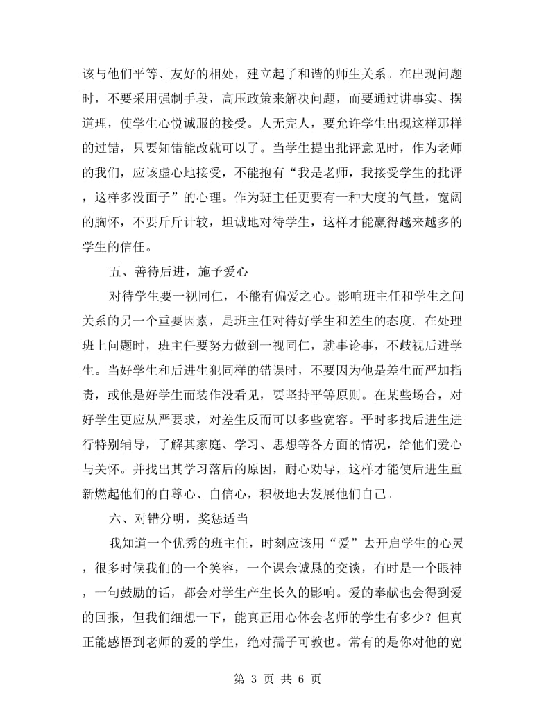 中学教育实习心得.doc_第3页