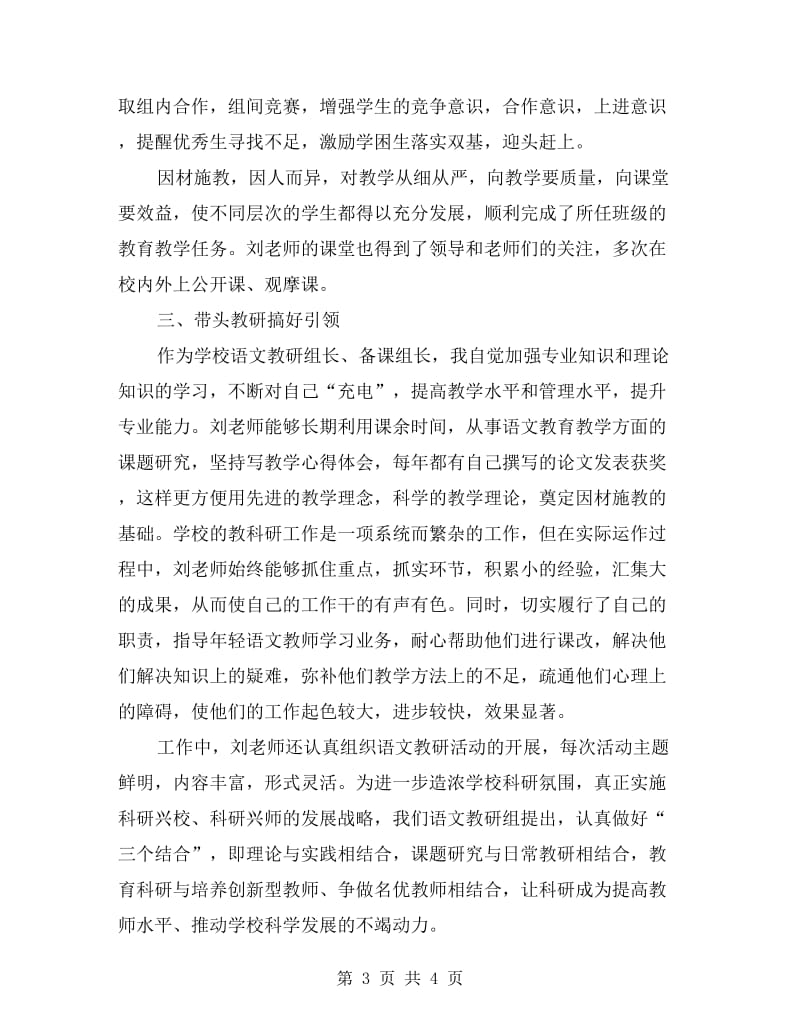 中学优秀教师个人事迹材料.doc_第3页