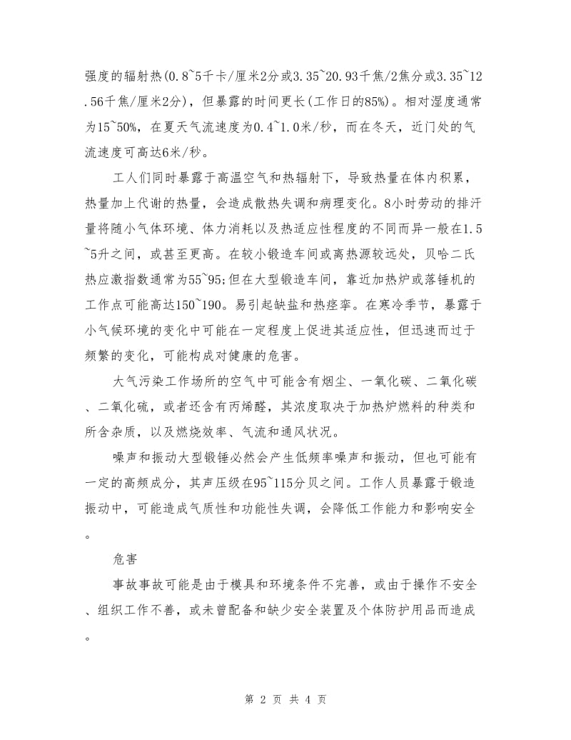 锻造企业职业危害与预防.doc_第2页