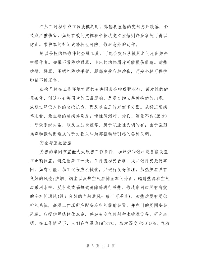 锻造企业职业危害与预防.doc_第3页