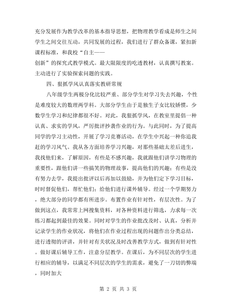 xx学年物理教师上学期工作总结.doc_第2页